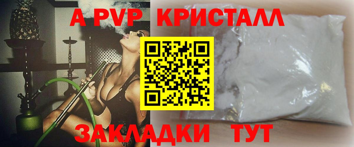 Соль-Илецк  A-PVP  Alfa_PVP кристаллы  A PVP СК КРИС  Вход с VPN  A-PVP Crystall 