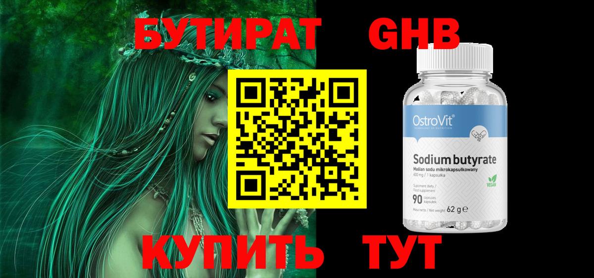 БУТИРАТ бутик Соль-Илецк