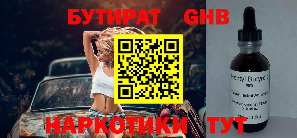 Соль-Илецк  БУТИРАТ оксибутират  Вход с VPN 