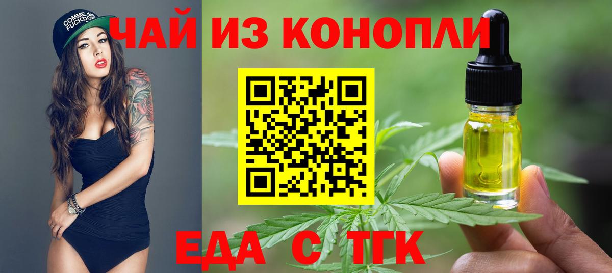 Соль-Илецк  Еда ТГК конопля  Вход с VPN 