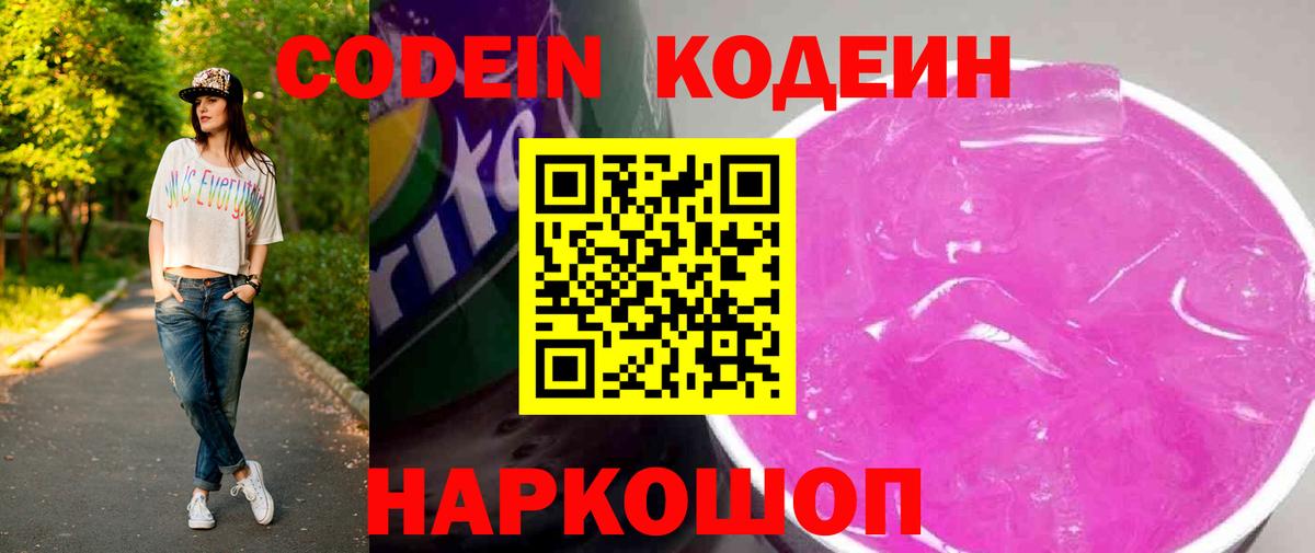 Соль-Илецк  Codein Purple Drank  Вход с VPN 