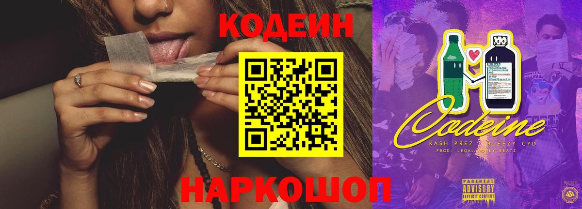 Codein Purple Drank Соль-Илецк