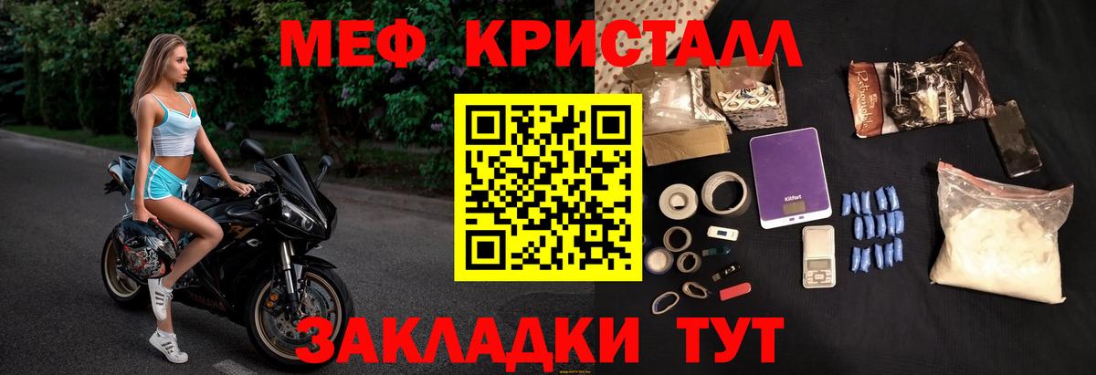 Мефедрон кристаллы Соль-Илецк