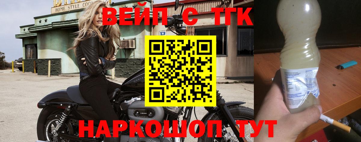 ТГК вейп Соль-Илецк